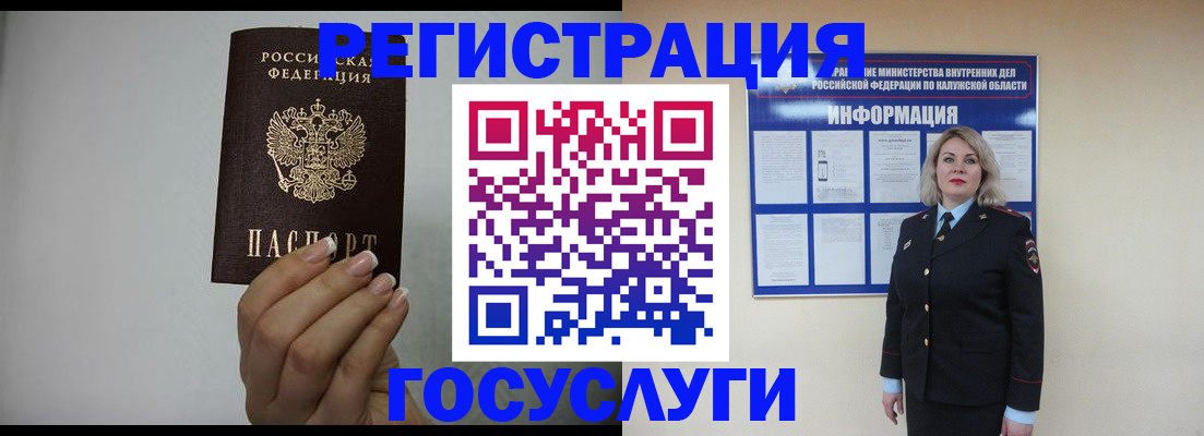 временная регистрация купить в Трёхгорном